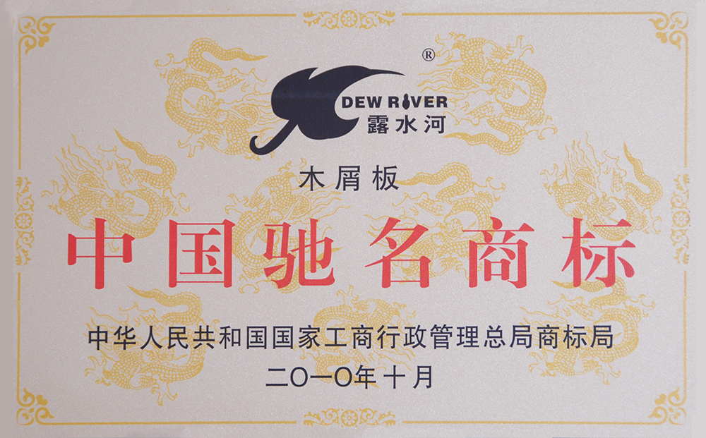 中國(guó)馳名商標(biāo)