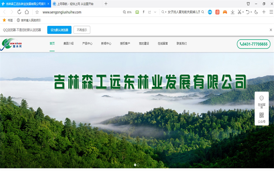 露水河刨花板新網(wǎng)站，開通啦！