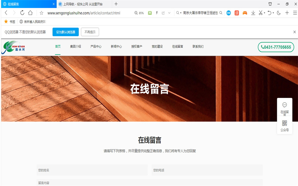 露水河刨花板新網(wǎng)站，開通啦！