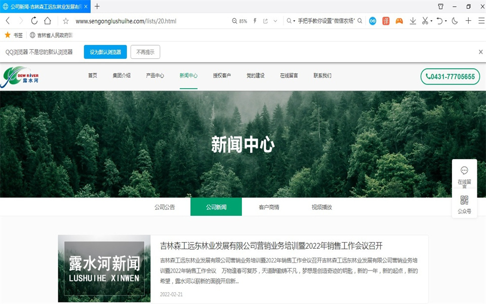 露水河刨花板新網(wǎng)站，開通啦！