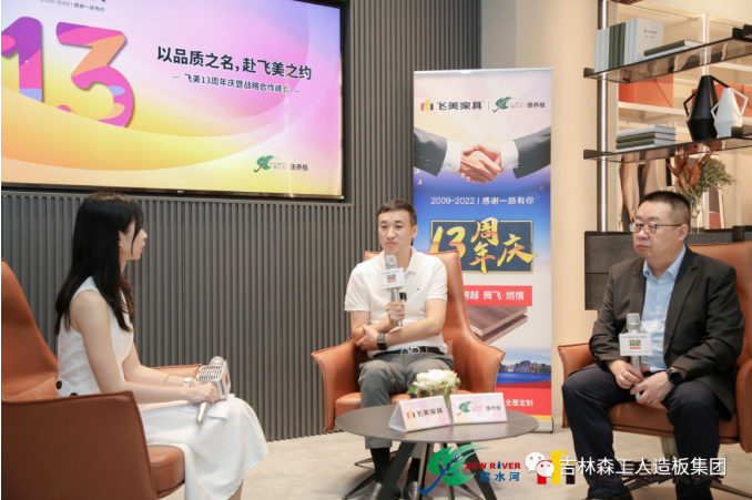 以品質之名，赴飛美之約-飛美家具13周年慶，吉林森工露水河特來祝賀