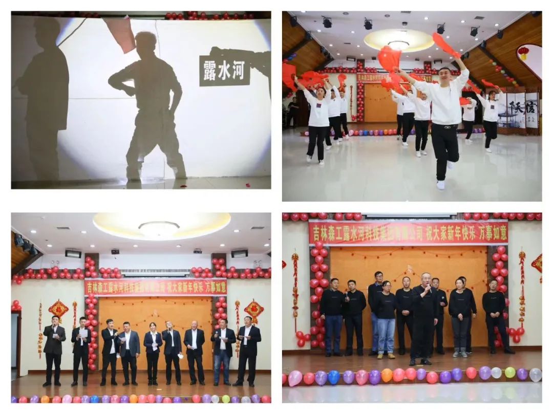 揚(yáng)帆再起航，筑夢新篇章｜吉林森工露水河集團(tuán)2022年表彰總結(jié)會暨2023年新春年會圓滿落幕