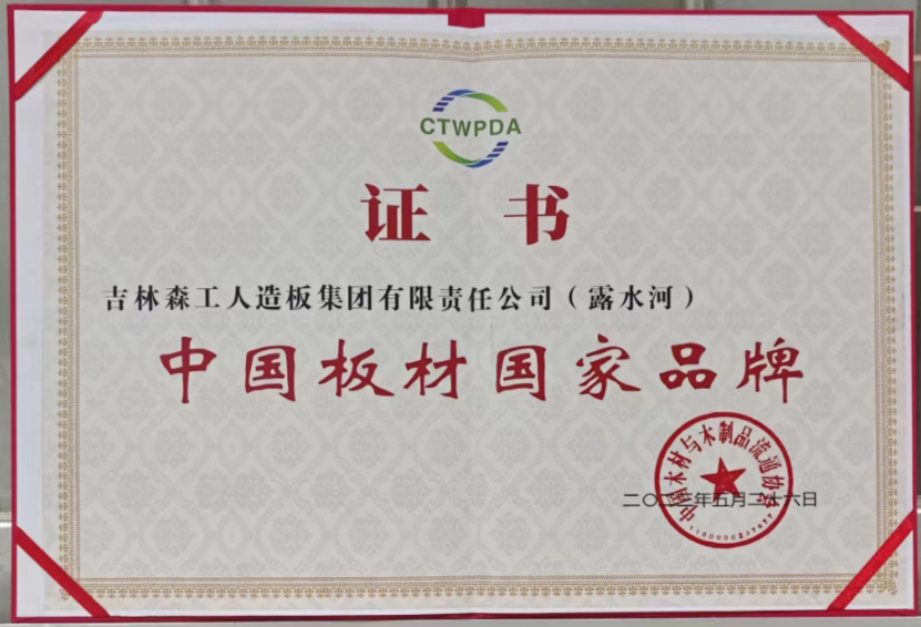 智能制造 融通未來，露水河品牌榮獲嘉獎