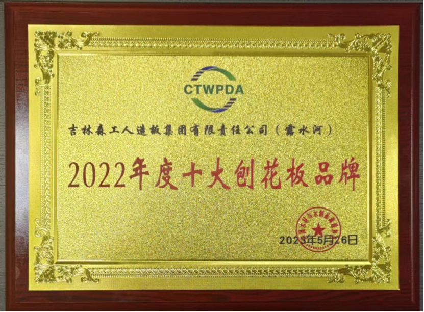 智能制造 融通未來，露水河品牌榮獲嘉獎