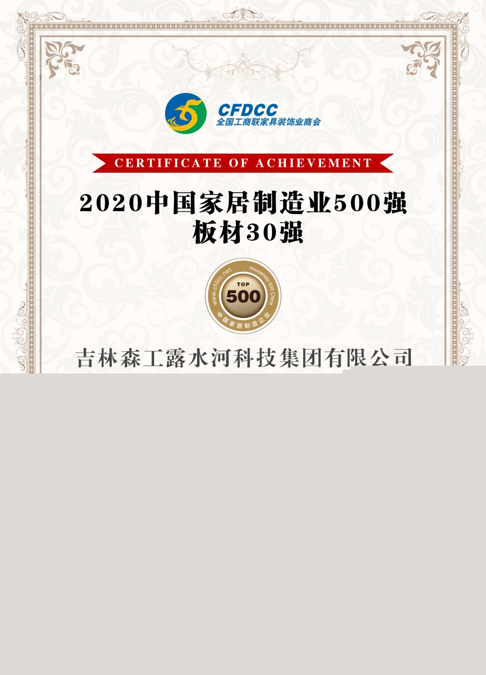 2020中國(guó)家居制造業(yè)板材30強(qiáng)