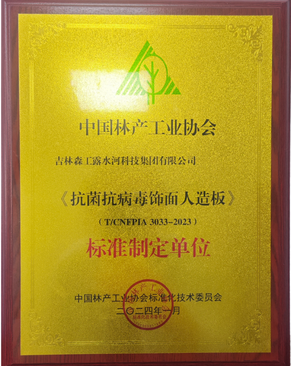 中國林產(chǎn)工業(yè)協(xié)會