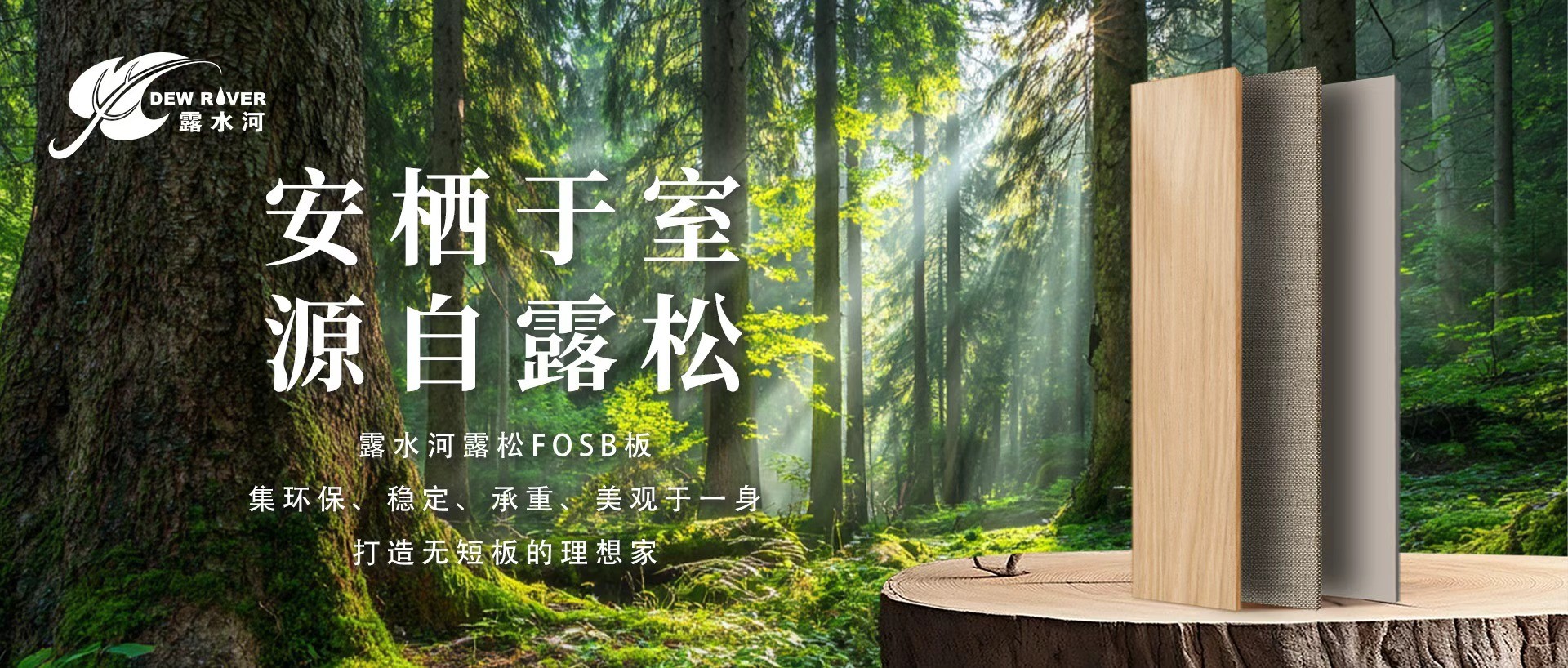 露松FOSB系列板材｜還是太全面了！