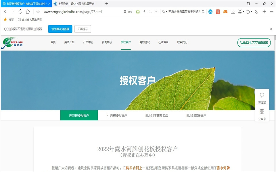 露水河刨花板新網(wǎng)站，開通啦！