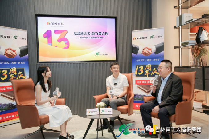 以品質(zhì)之名，赴飛美之約-飛美家具13周年慶，吉林森工露水河特來祝賀